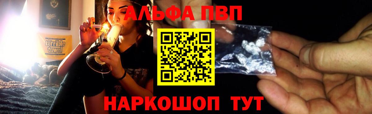 А ПВП кристаллы  продажа наркотиков  Alfa_PVP VHQ  Большой Камень  Альфа ПВП VHQ  Вход с VPN 