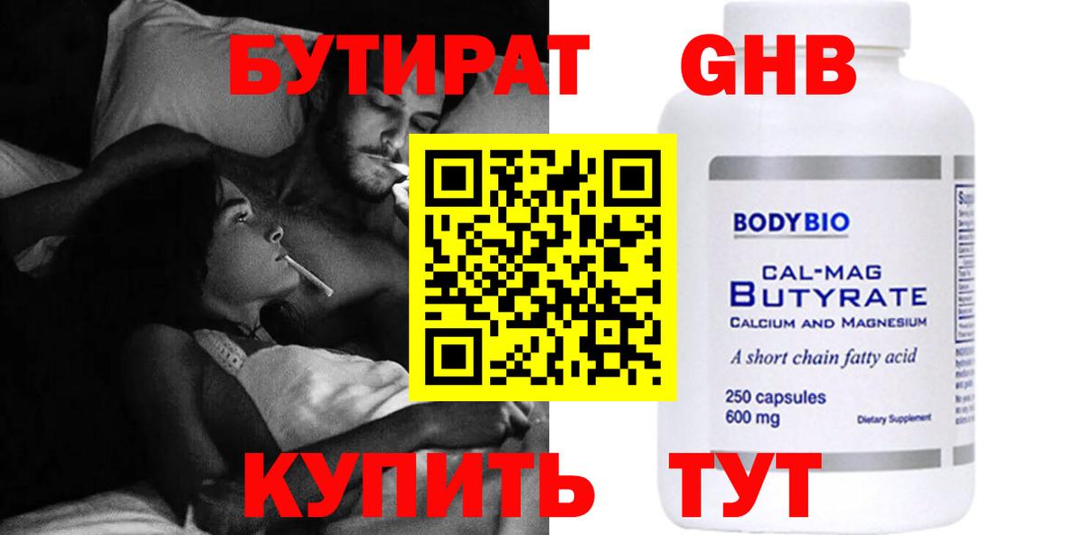 БУТИРАТ вода  БУТИРАТ  Большой Камень  Вход с VPN 