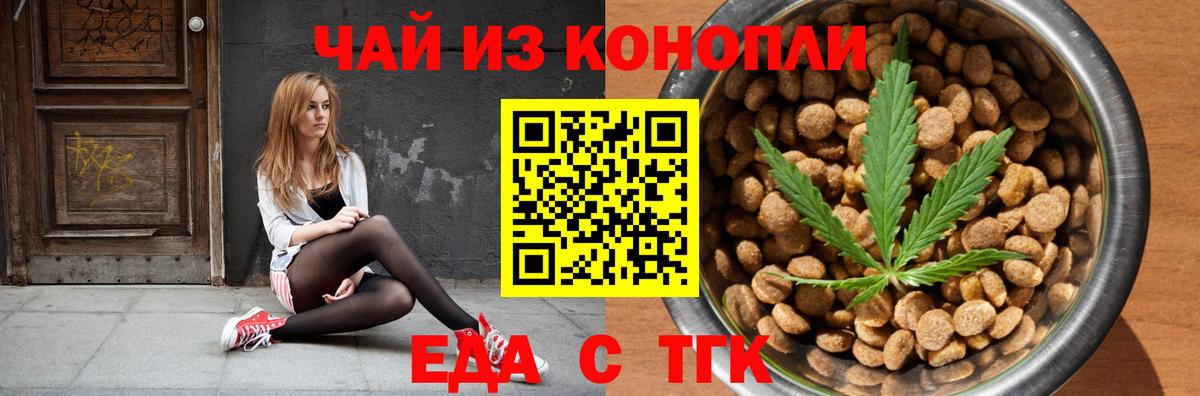 Еда ТГК конопля Большой Камень