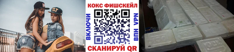Кокаин Fish Scale  закладка  Большой Камень 