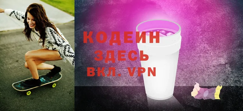 shop формула  Большой Камень  Codein Purple Drank 