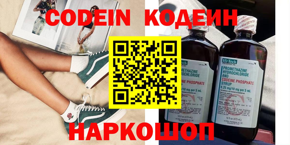 Большой Камень  Кодеиновый сироп Lean Purple Drank  Вход с VPN  Кодеиновый сироп Lean Purple Drank 