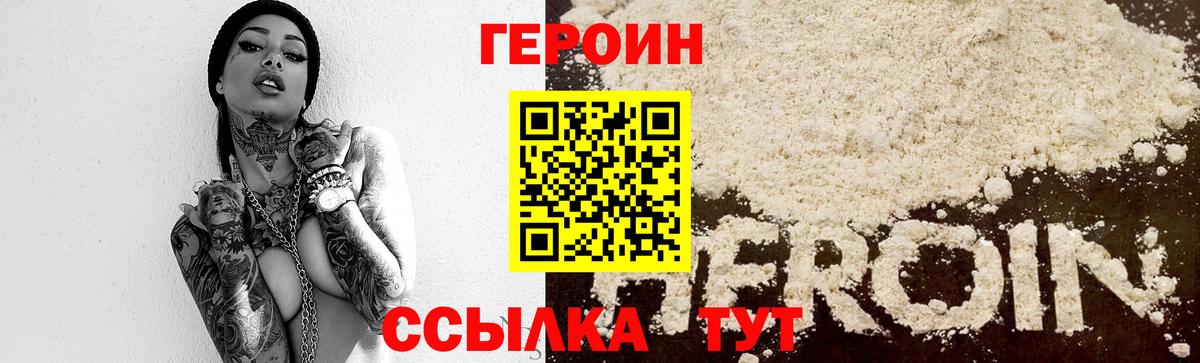 Героин VHQ  Вход с VPN  Большой Камень 