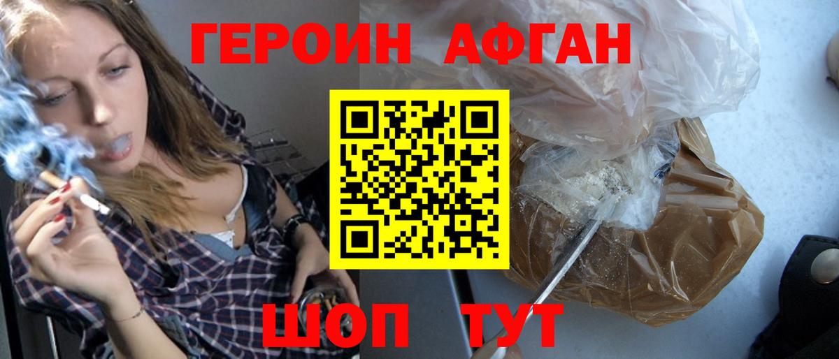 Героин герыч Большой Камень