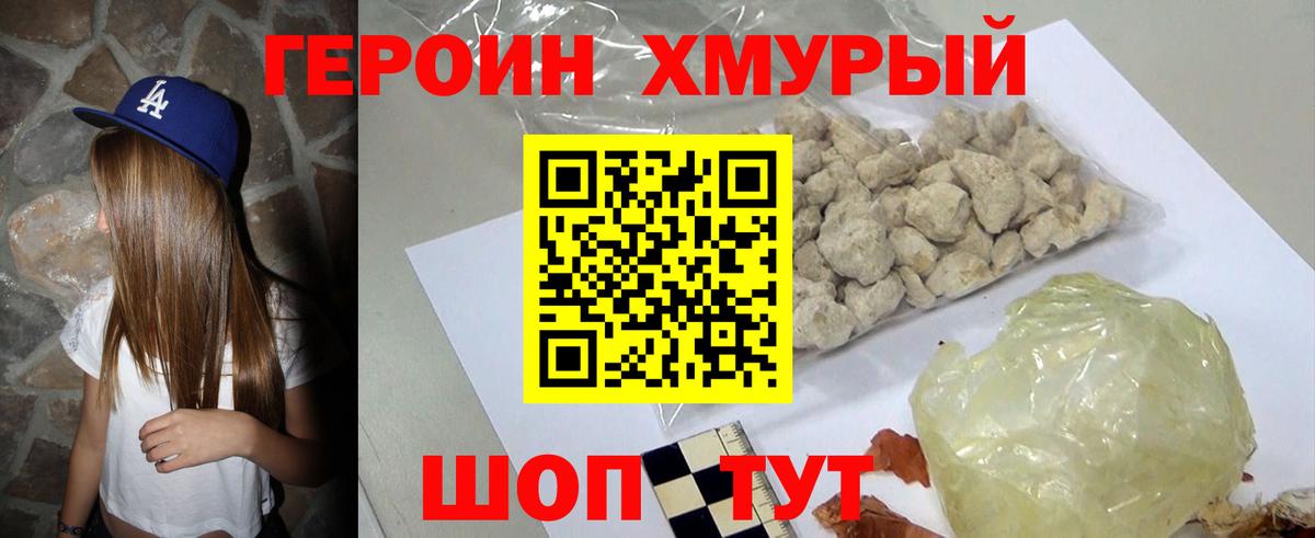 ГЕРОИН Афган  Героин  Большой Камень 