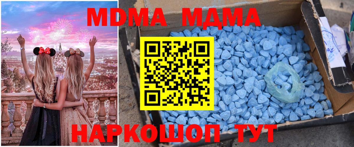 MDMA кристаллы  МДМА кристаллы  МДМА  Большой Камень  Вход с VPN 