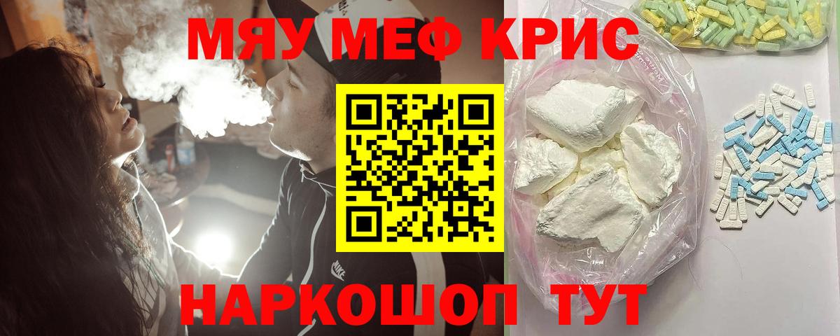 МЕФ VHQ  Мефедрон  МЯУ-МЯУ  Большой Камень  Меф mephedrone 
